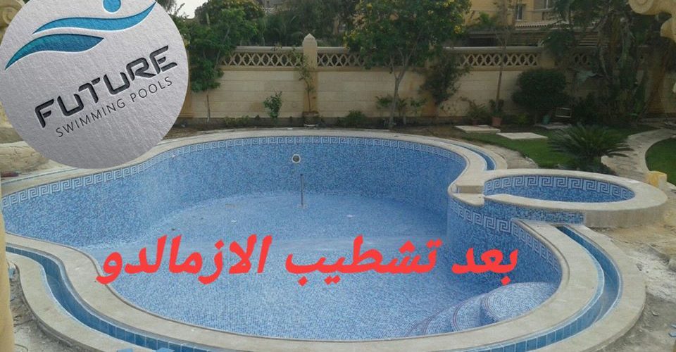 انشاء وصيانة حمامات السباحة